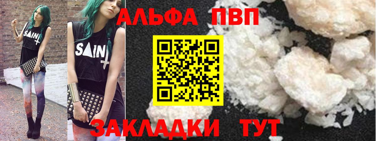 купить   А ПВП мука  APVP Соль  Павлово  Вход с VPN  Альфа ПВП кристаллы 