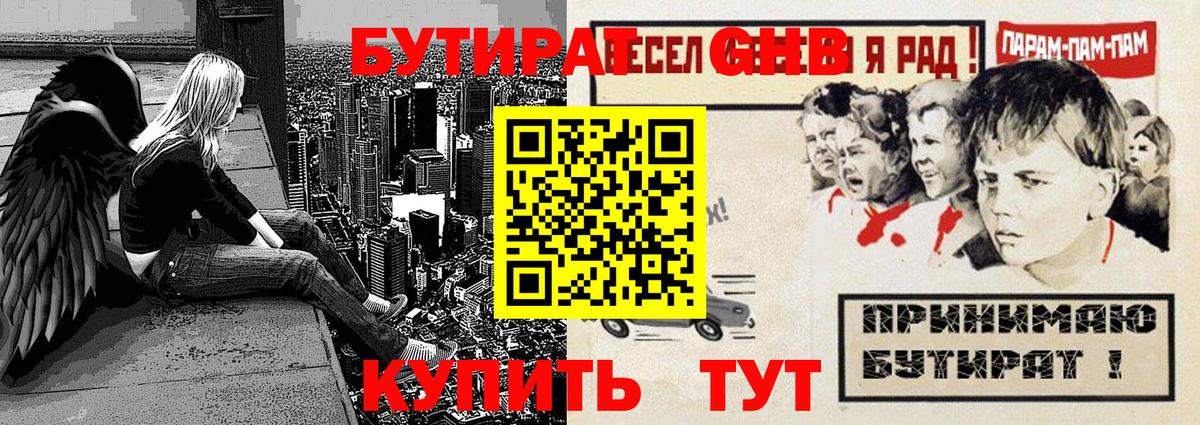 Бутират оксана Павлово