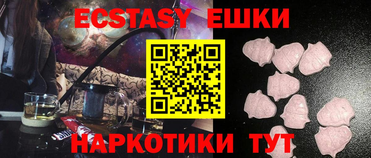 ЭКСТАЗИ 250 мг Павлово