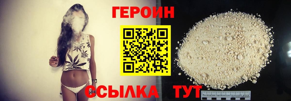 ГЕРОИН  ГЕРОИН Heroin  Вход с VPN  Павлово 