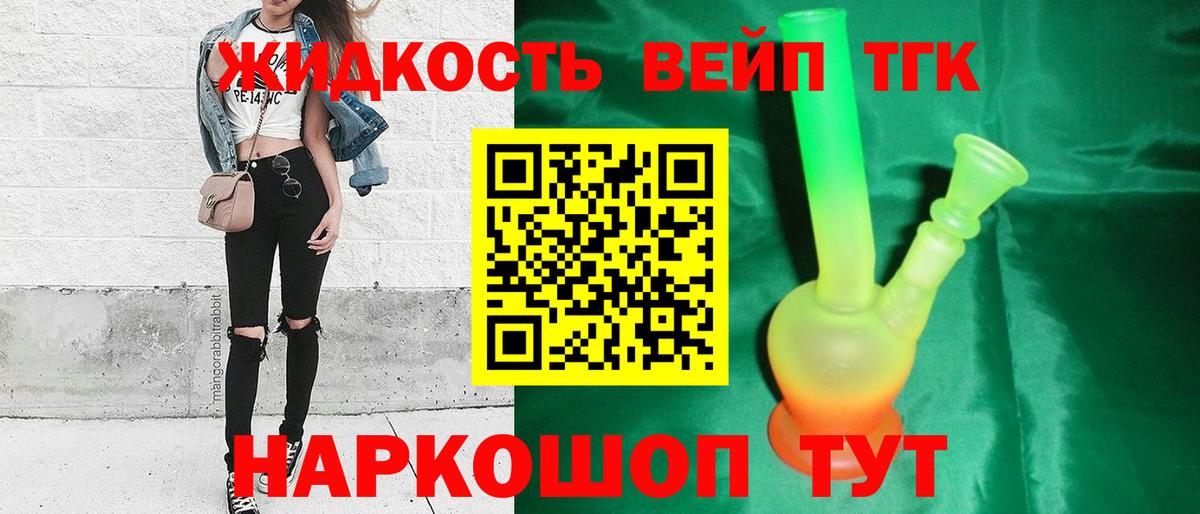 Павлово  ТГК вейп  Вход с VPN  Дистиллят ТГК THC oil 