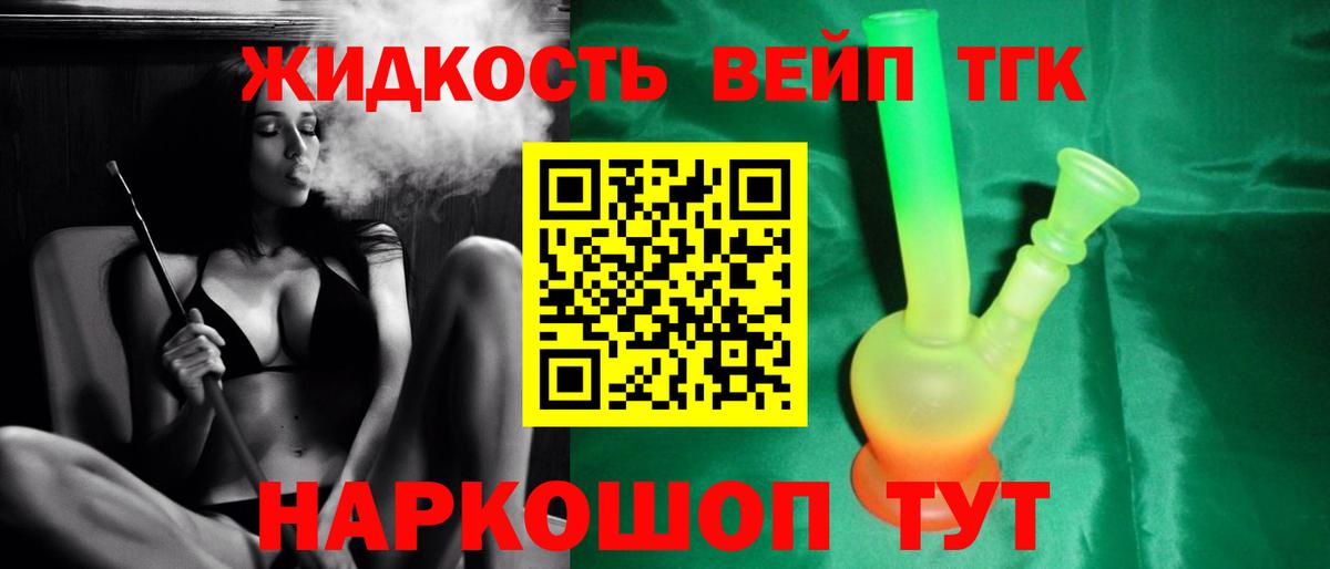 Дистиллят ТГК вейп с тгк Павлово